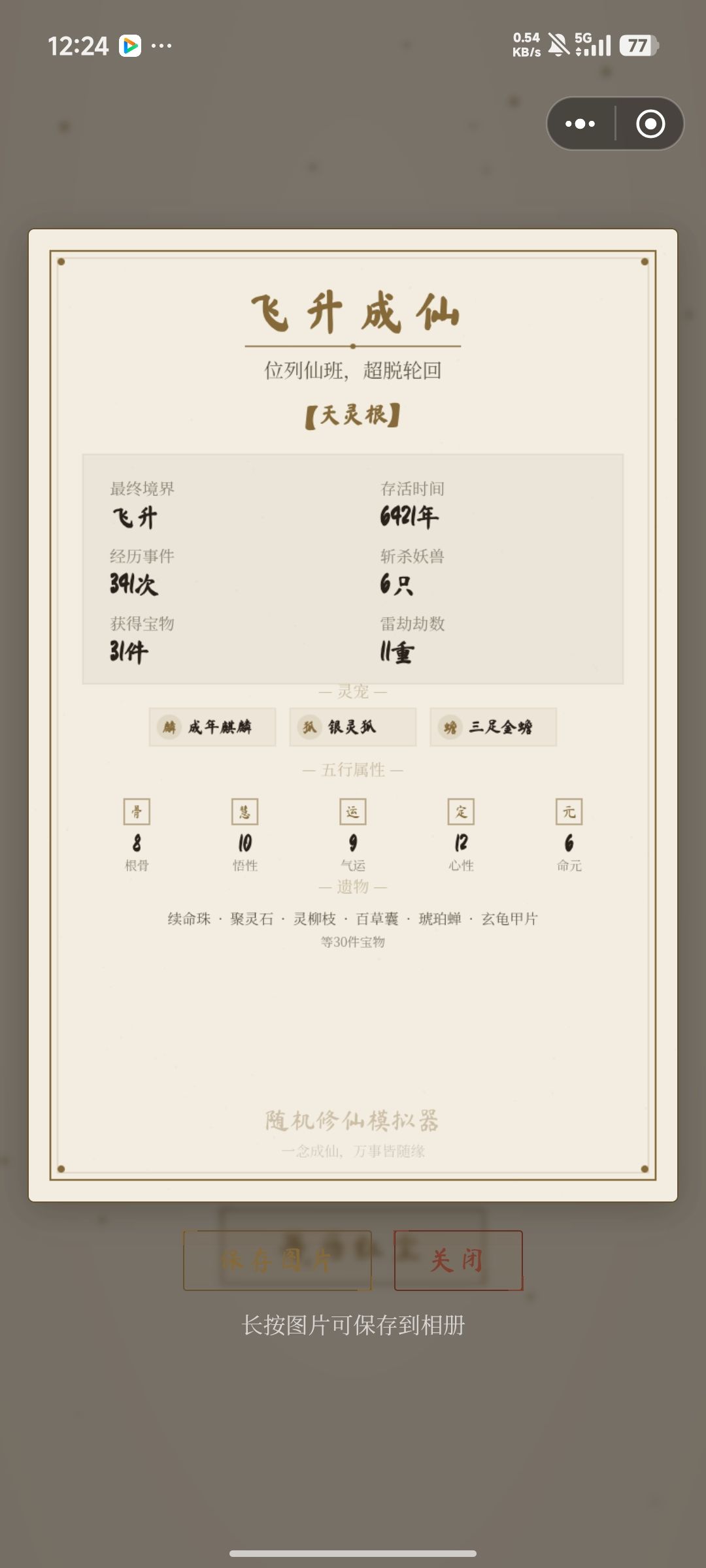 成功飞升 1