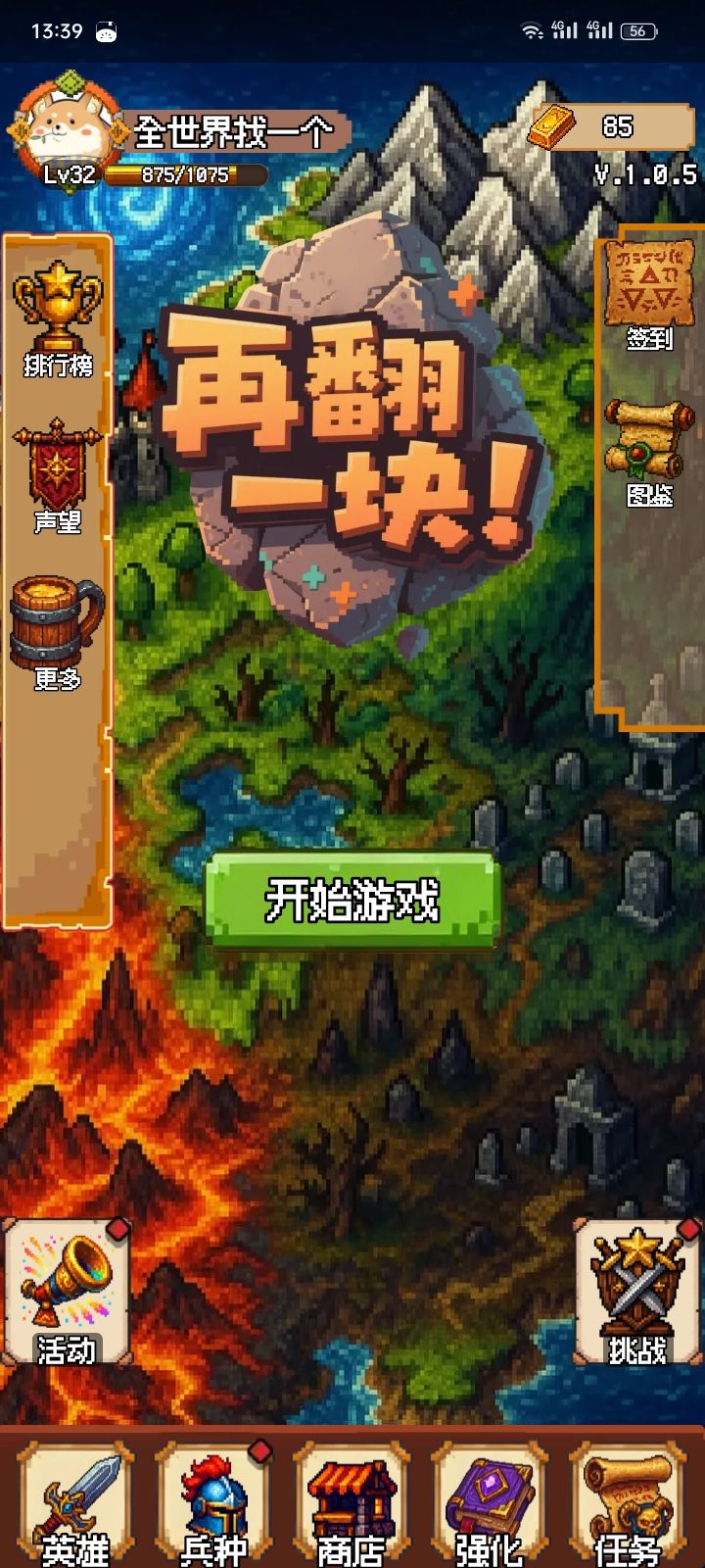 更新一下把我的英雄之路更新没了就到2了截图