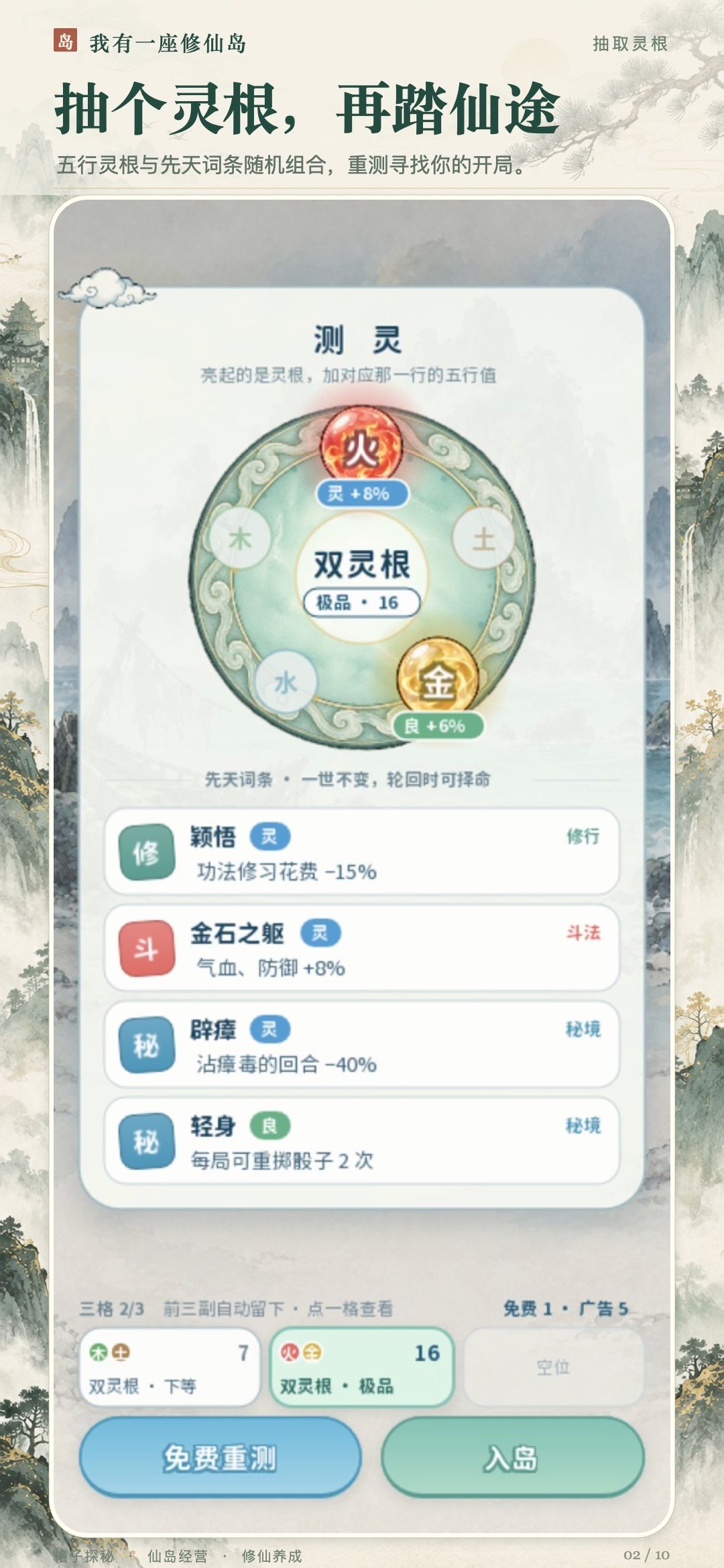 我的《我有一座修仙岛》上线啦 2
