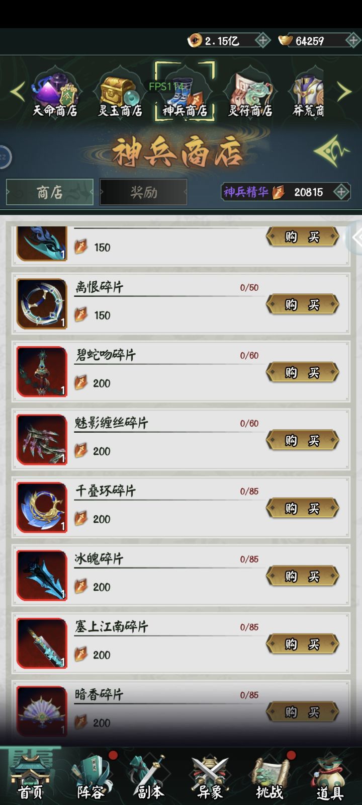 神兵商店是先买碎片升星还是买经验？截图