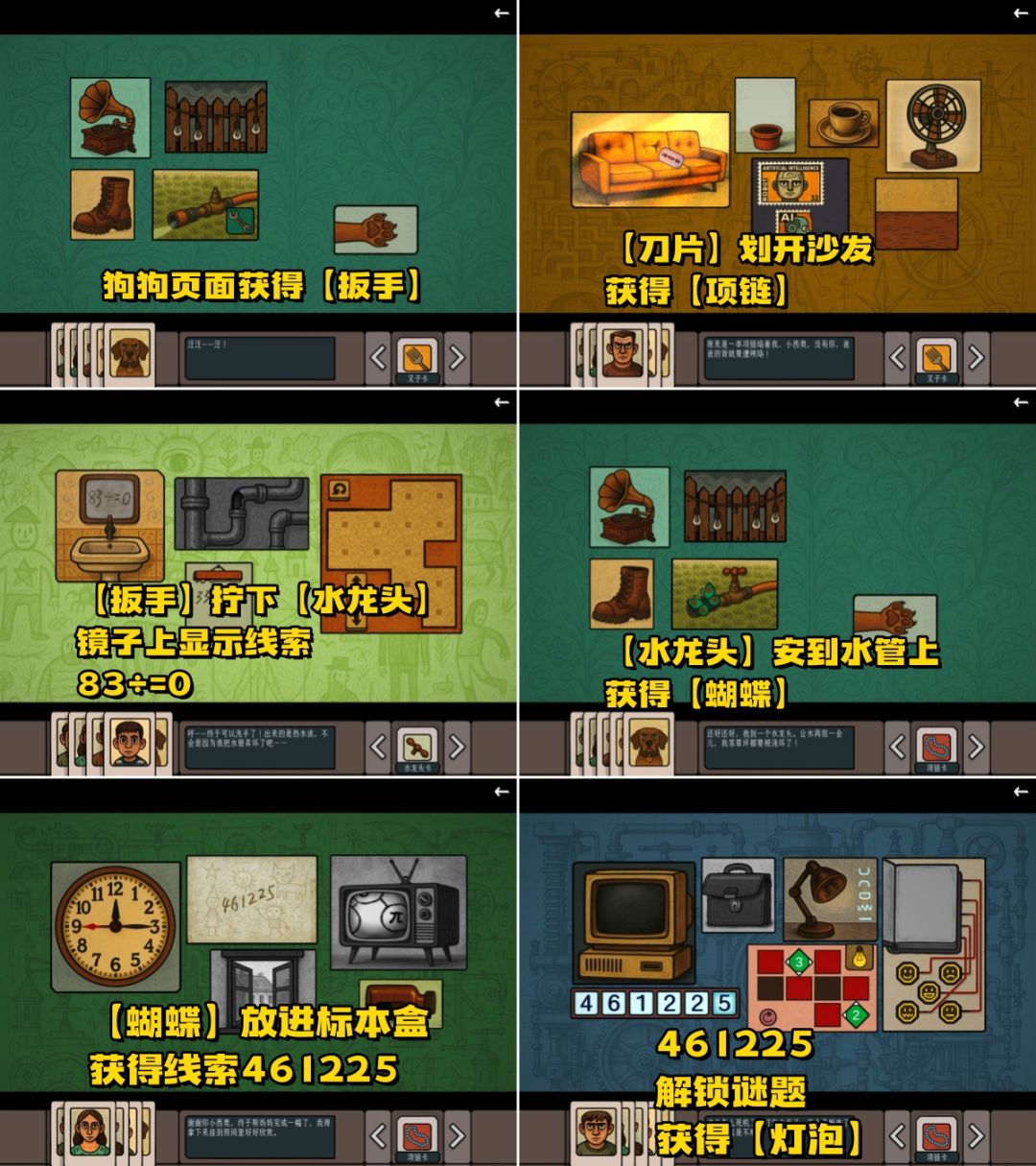 《边缘空间》第三章《普通爱情》图文攻略 4