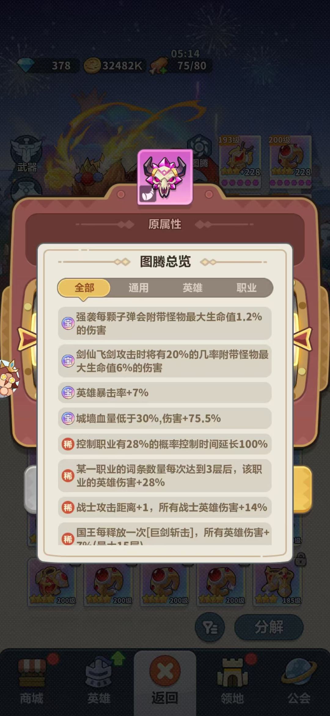 紧急提醒!策划又暗改背刺玩家,图腾千万别 3