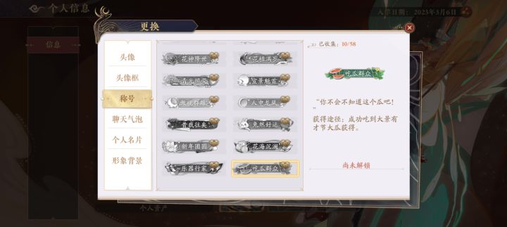 称号怎么解锁截图