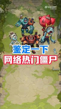 鉴定一下！网络热门僵尸！