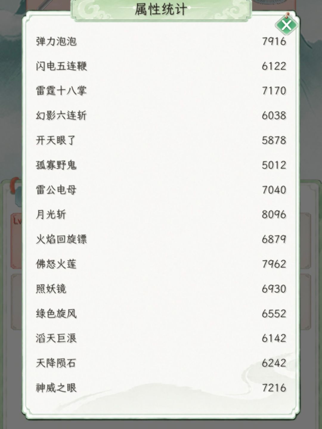 飞剑之后第二技能选择 5