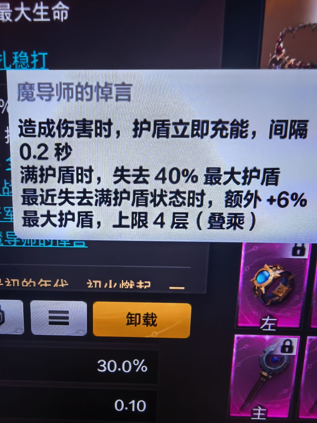 有哪位大神解答一下这条腰带词缀 2