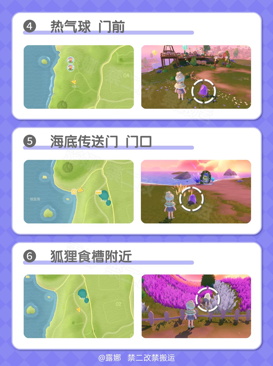 10月22日流星雨攻略 9个陨石位置 朵朵位置 4