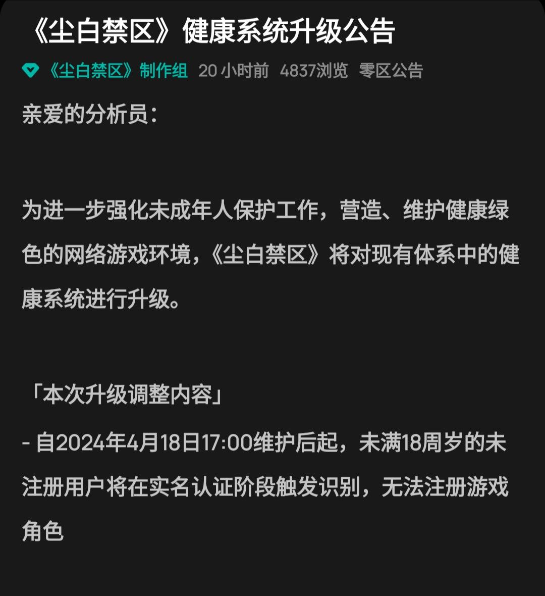 《尘白禁区》要调整为18+游戏? 1