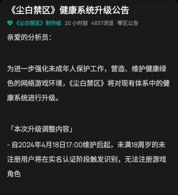 《尘白禁区》要调整为18+游戏？