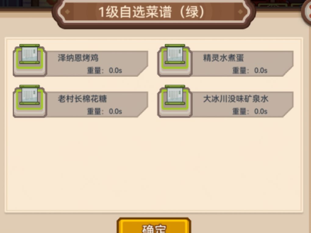 一级自选食谱 3