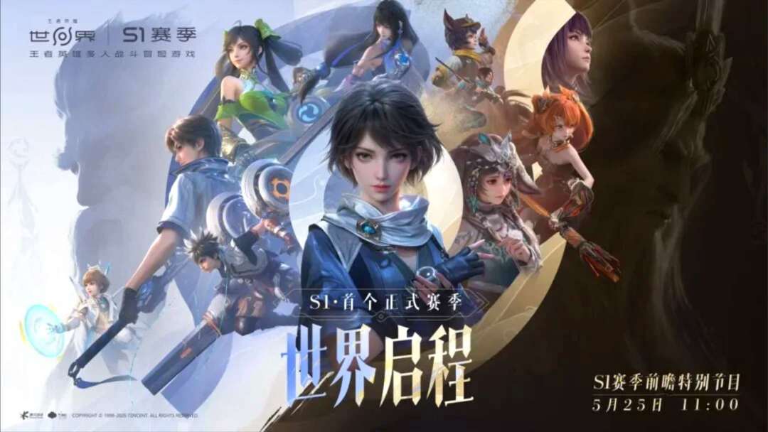 速报!王者世界 S1 前瞻爆海量猛料!!! 1