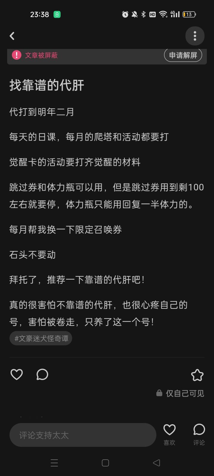 有什么靠谱的代肝推荐吗截图