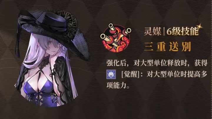 【灵媒】觉醒技能解读截图