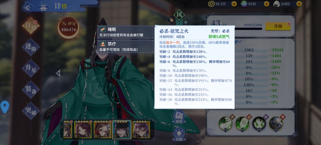 试炼之路遇到奶妈打不过的建议带上咒术师 2