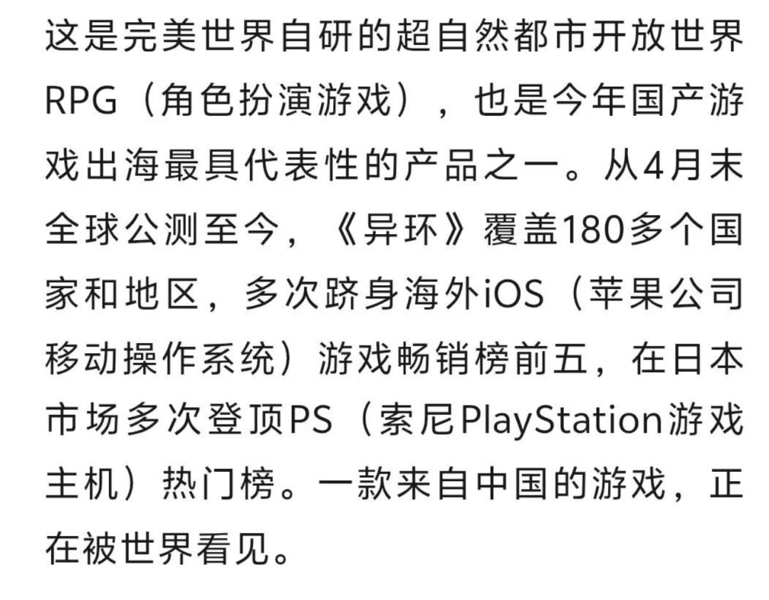 北京日报点赞异环出海!又一国产被世界看见 2