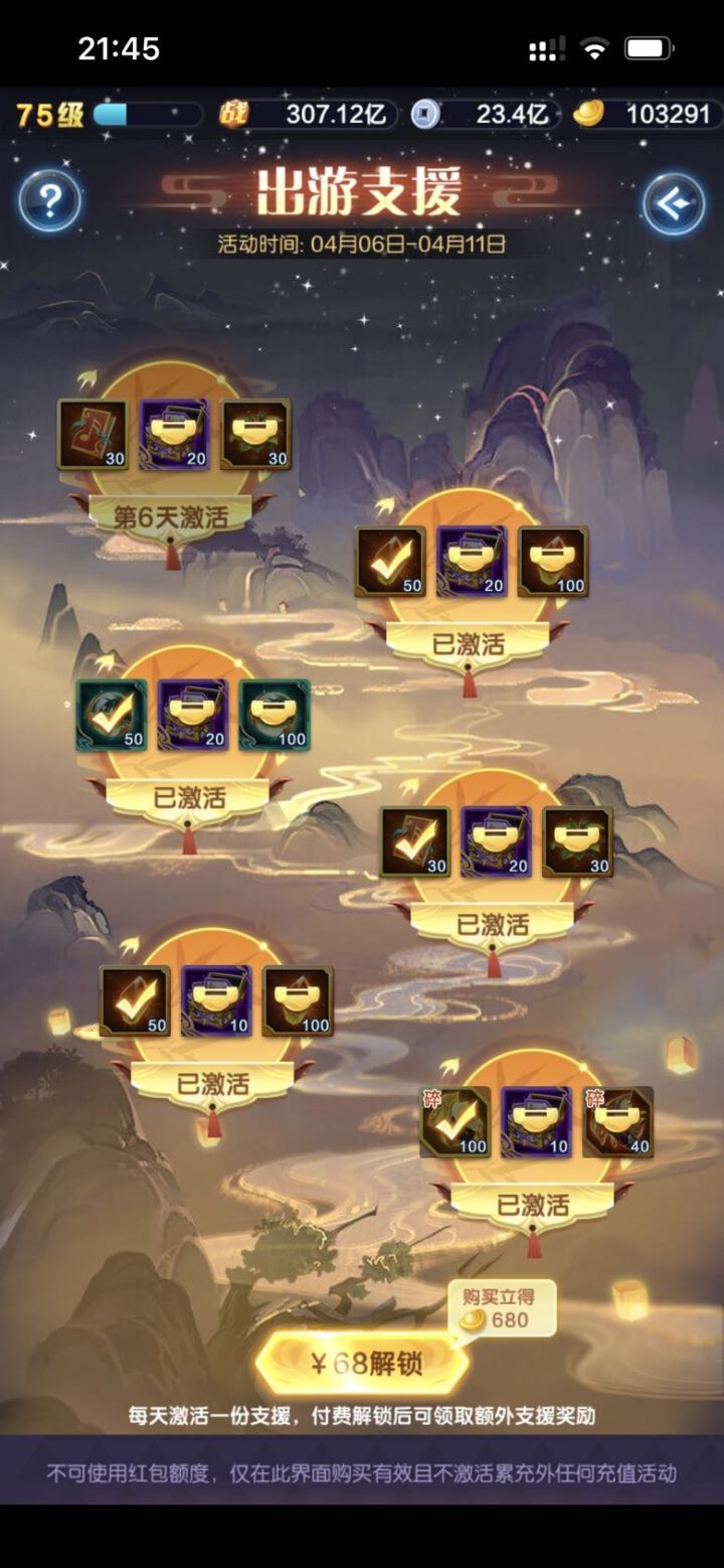 出游支援推荐买吗截图