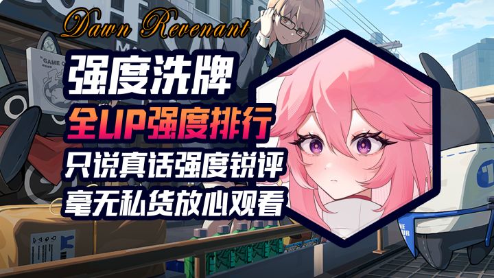 纳塔全角色UP强度榜截图