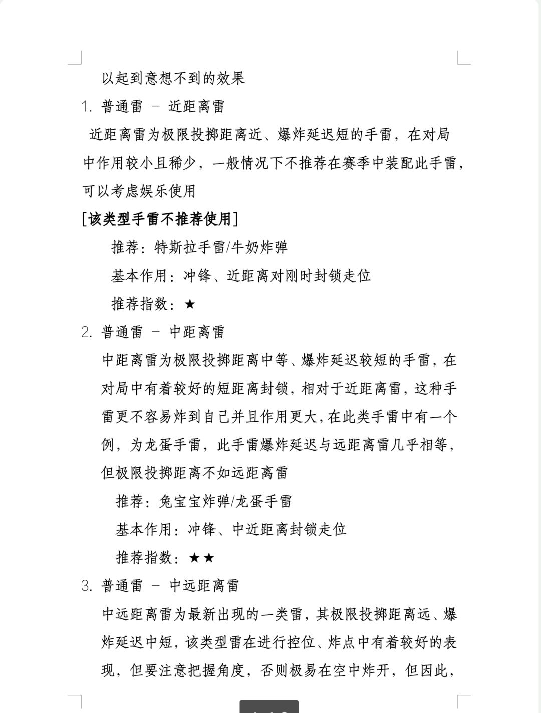像素射击手雷基础教学/分类 2