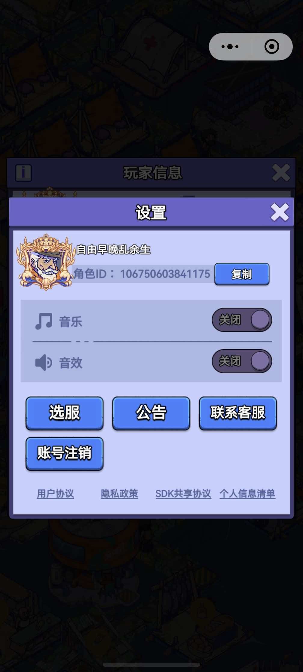 申请将微信小程序角色迁移到官服APP 1
