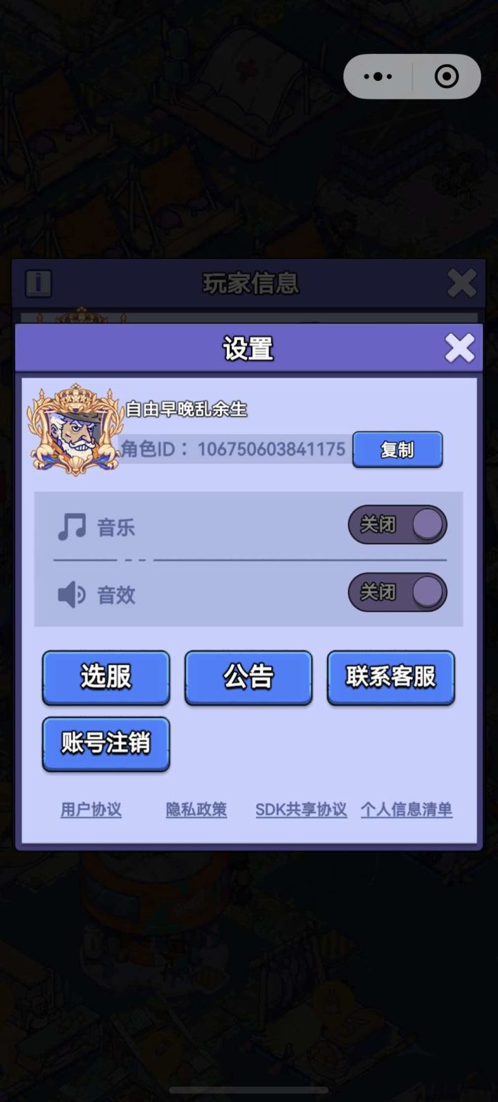 申请将微信小程序角色迁移到官服APP截图