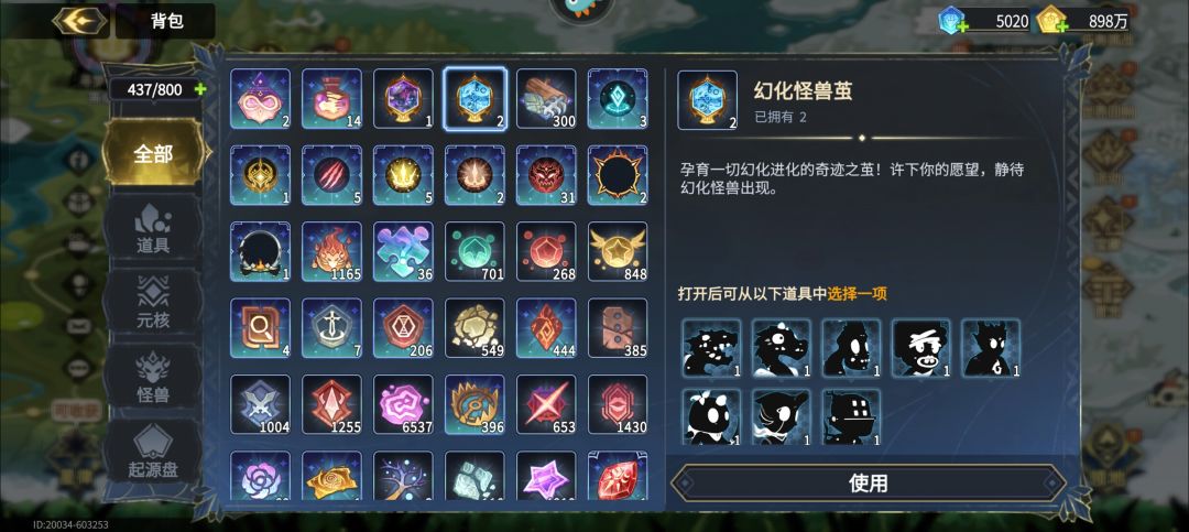 幻化怪兽茧 1