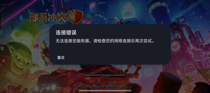 怎么回事啊?????#部落冲突 #部落冲突更新截图