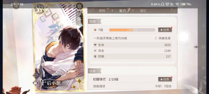 家人们歪了,这卡值得养吗?截图