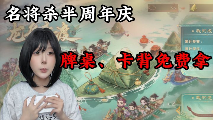 名将杀半周年庆,牌桌、卡背免费拿截图