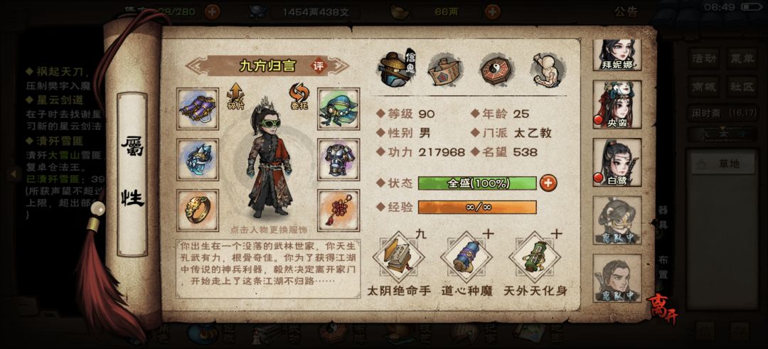 南知意带着我的分筋错骨不见了, 1