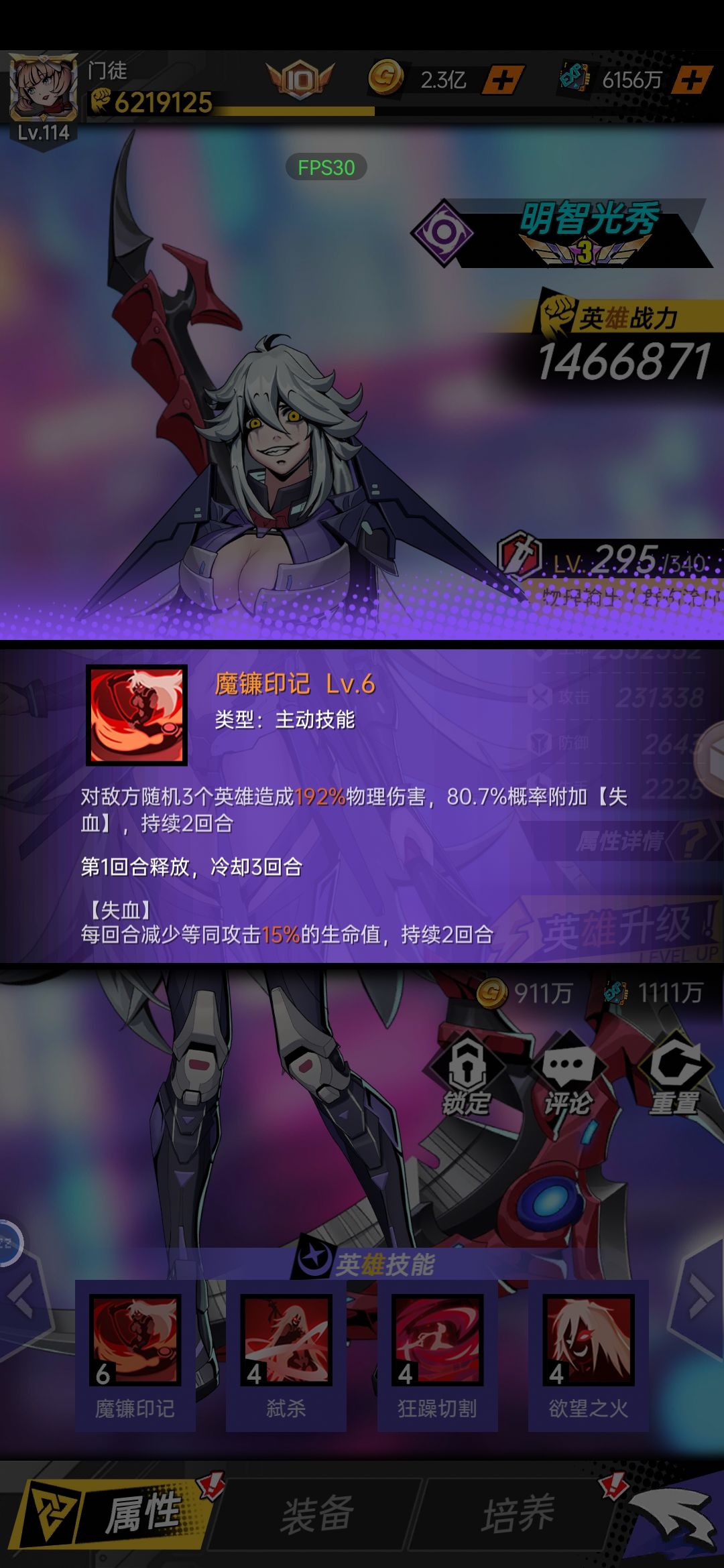 被低估了的镰刀妹 3