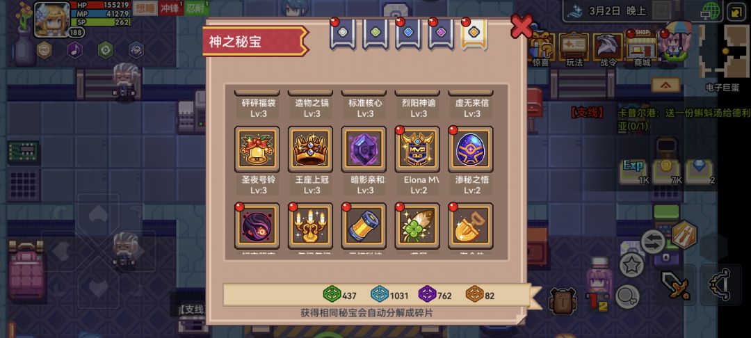 换秘宝 3
