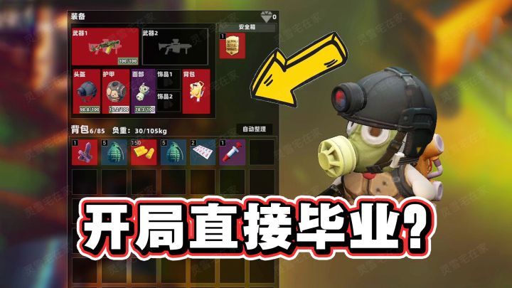 本想随便玩玩,结果让我玩到深夜?!截图