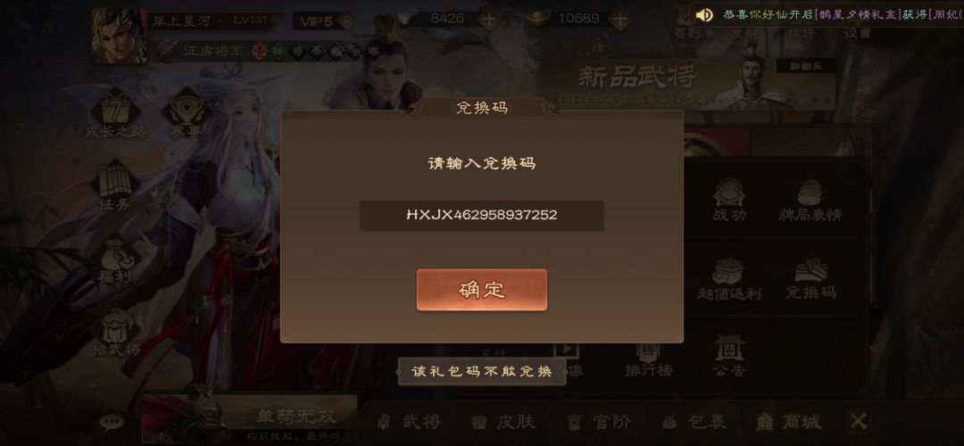兑换码用不了 2