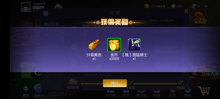 终于完成活跃任务了截图