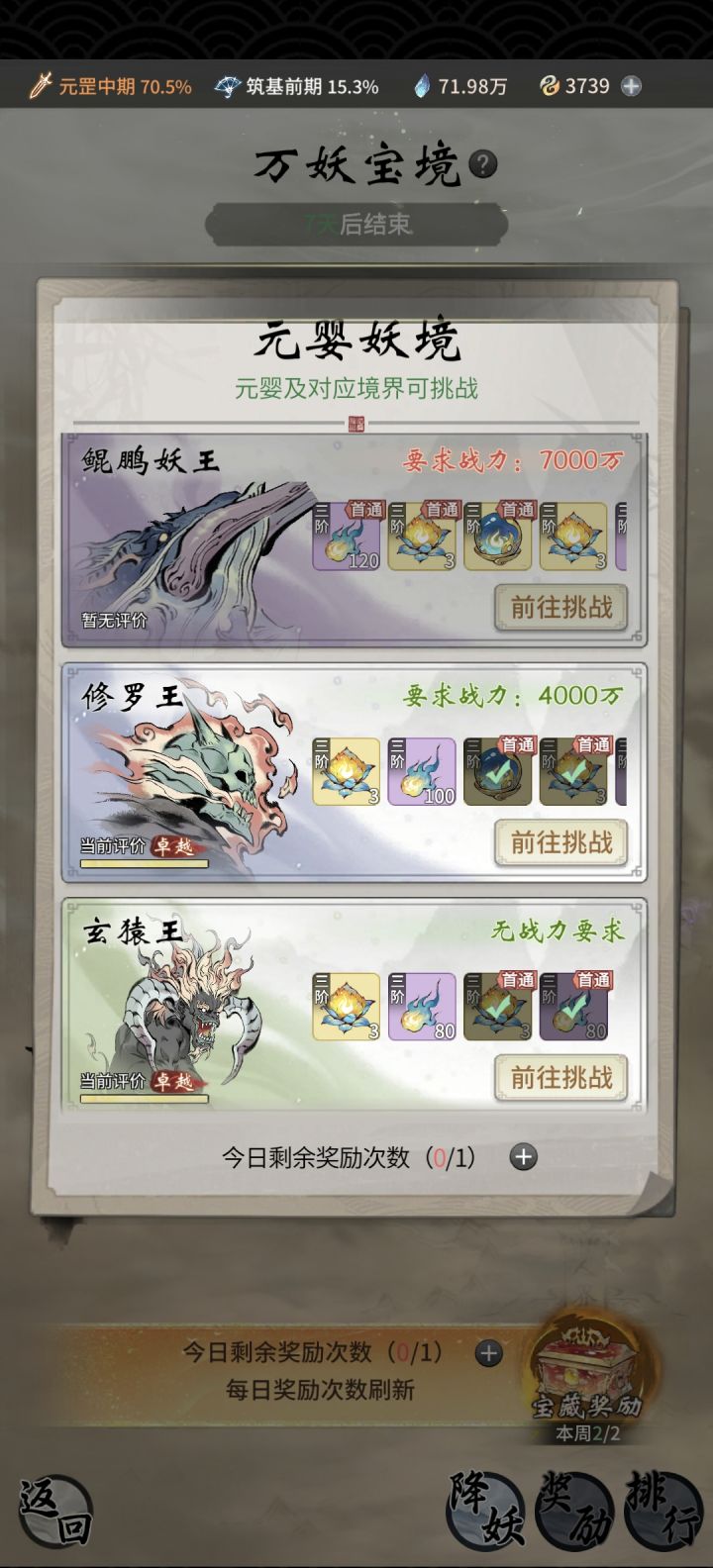真能刷出妖神来吗截图
