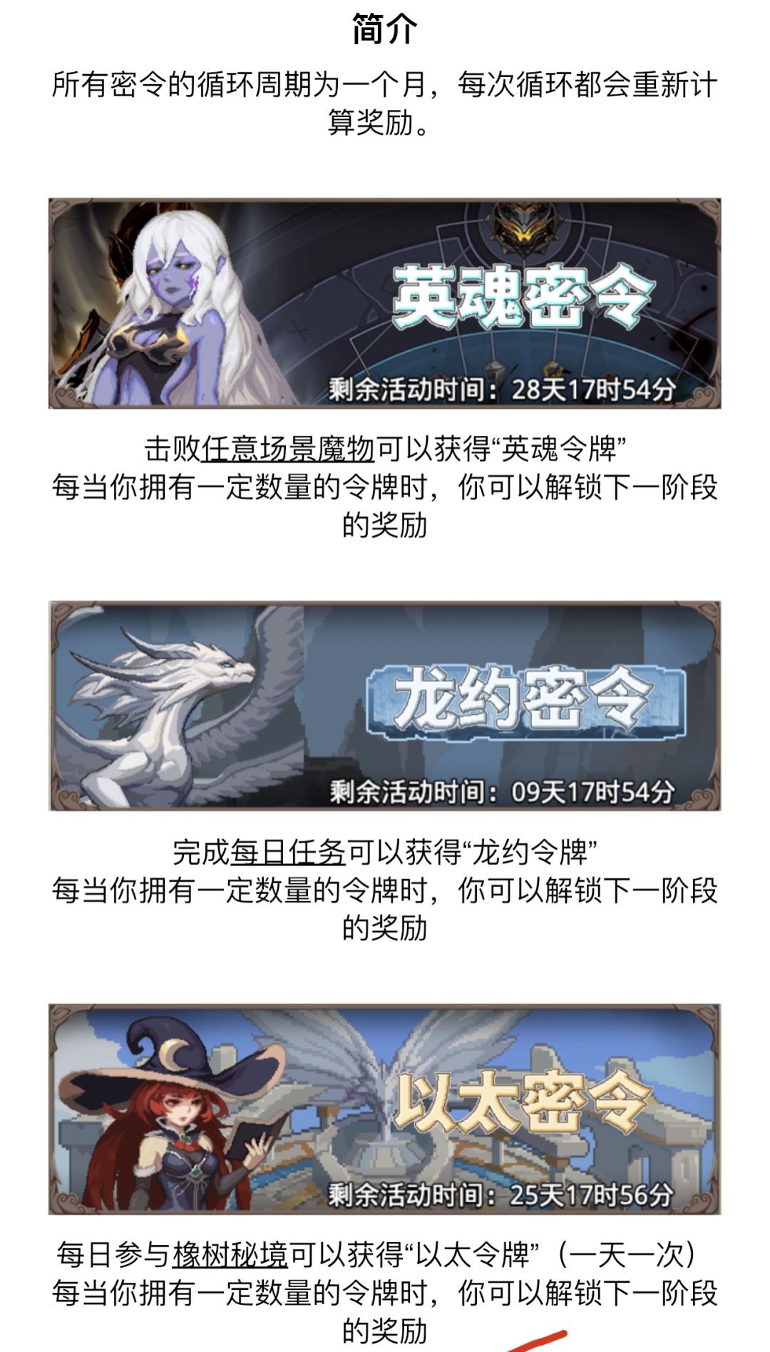 【攻略】英魂、龙约、以太密令获取方法 1