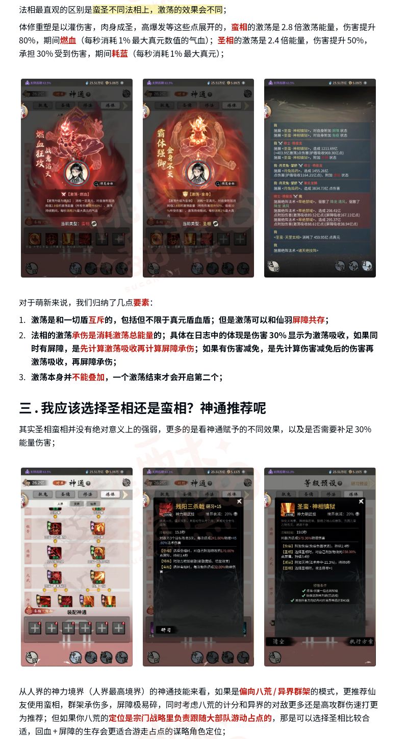 【重塑】新版体修人界神通法相讲解辅修推荐 2