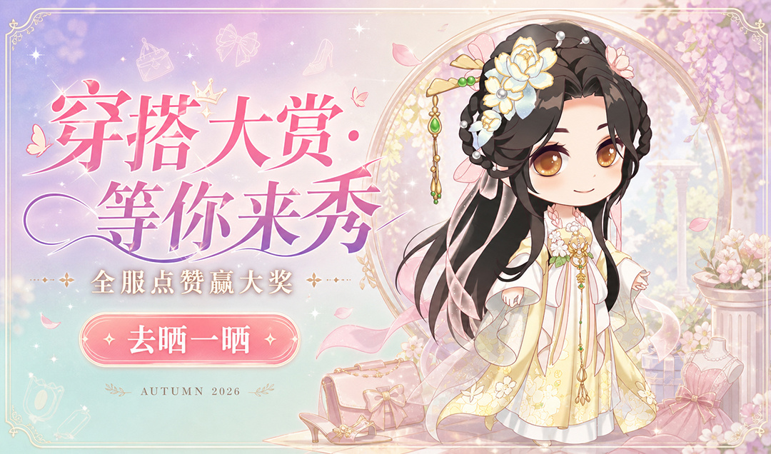 穿搭大赛第一期截图