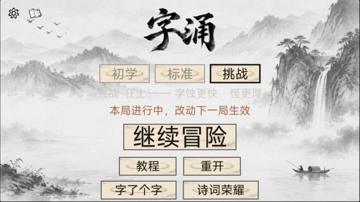 《字涌》开发日志二截图