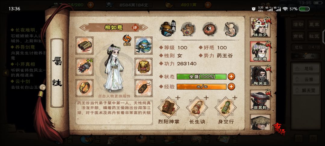 夜天子攻略 3