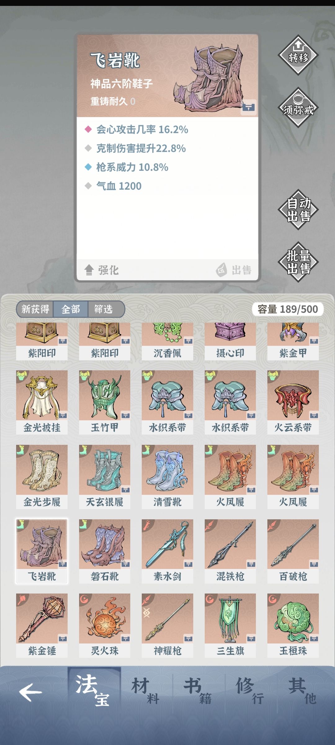装备洗练底子选择 3