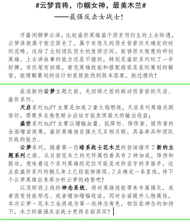 #云梦首将，巾帼女神，最美木兰#——最强反击女战士攻略！截图