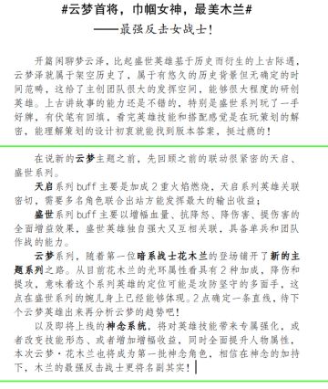 #云梦首将，巾帼女神，最美木兰#——最强反击女战士攻略！