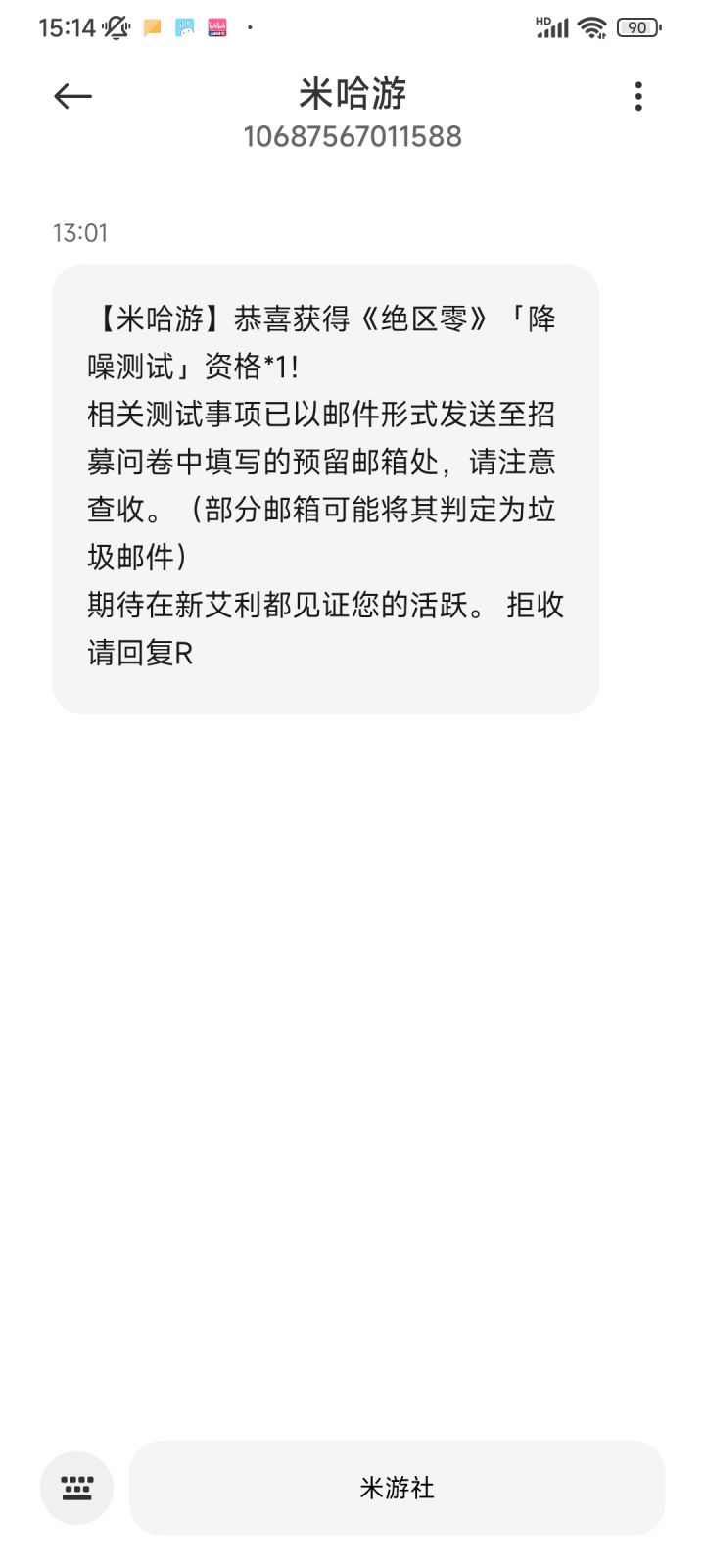 [表情_捂脸哭]中奖绝缘体的我没想到也有中资格的一天截图