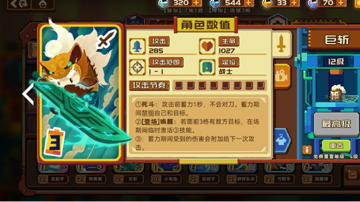 新3费战士巨斩测评截图