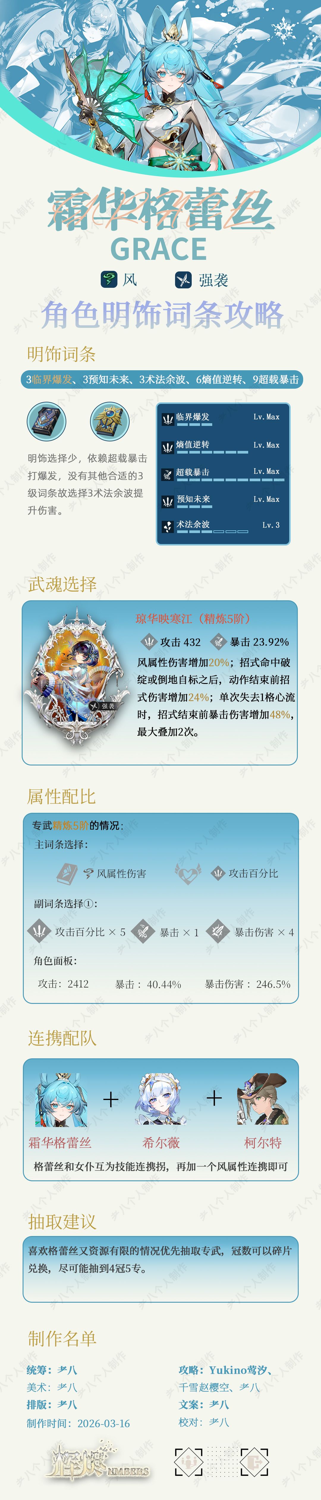 霜华格蕾丝明饰词条参考截图