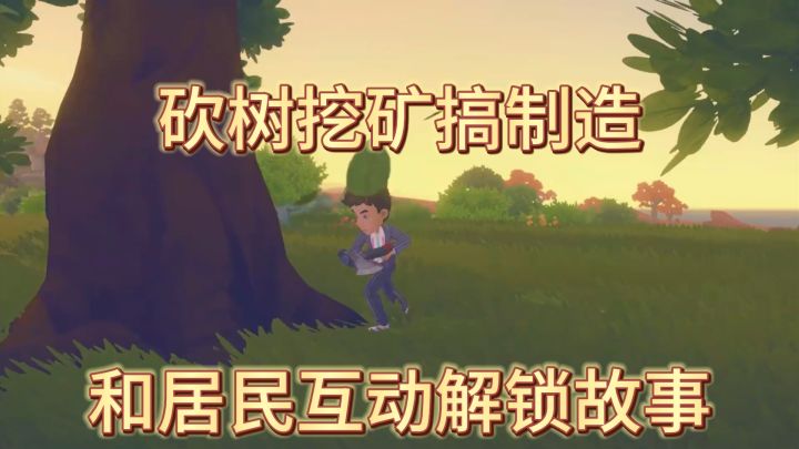 NPC居然有自己的生活!在波西亚时光体验真实小镇日常截图