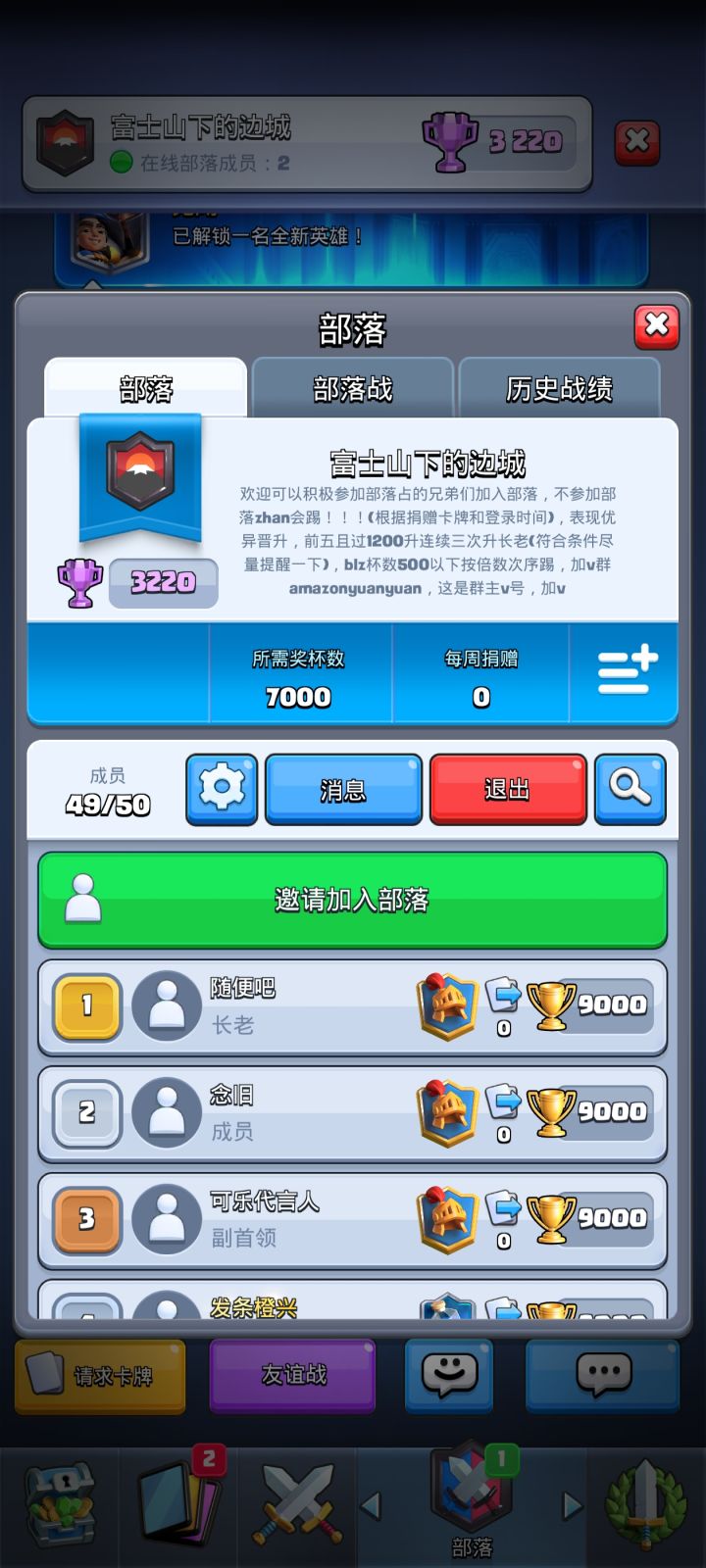 部落拉一波活跃玩家截图