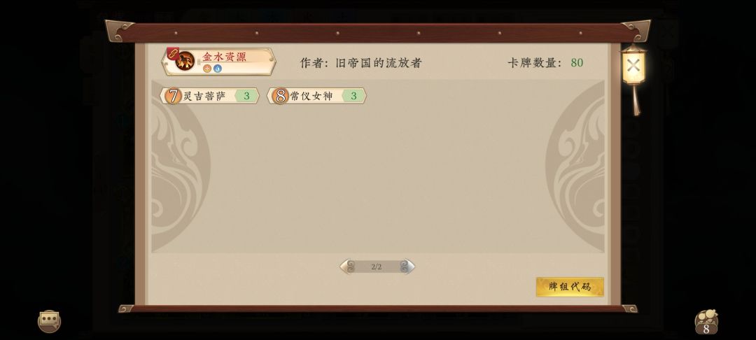 八十金水 2