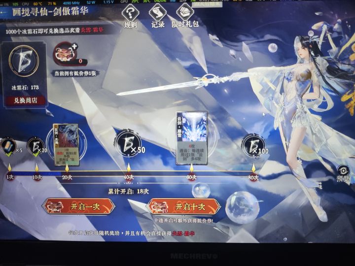 18抽拿下炎雪截图